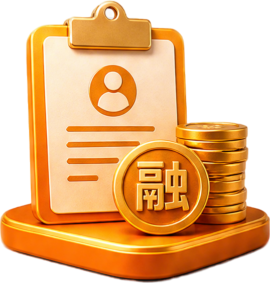 融資股務圖示